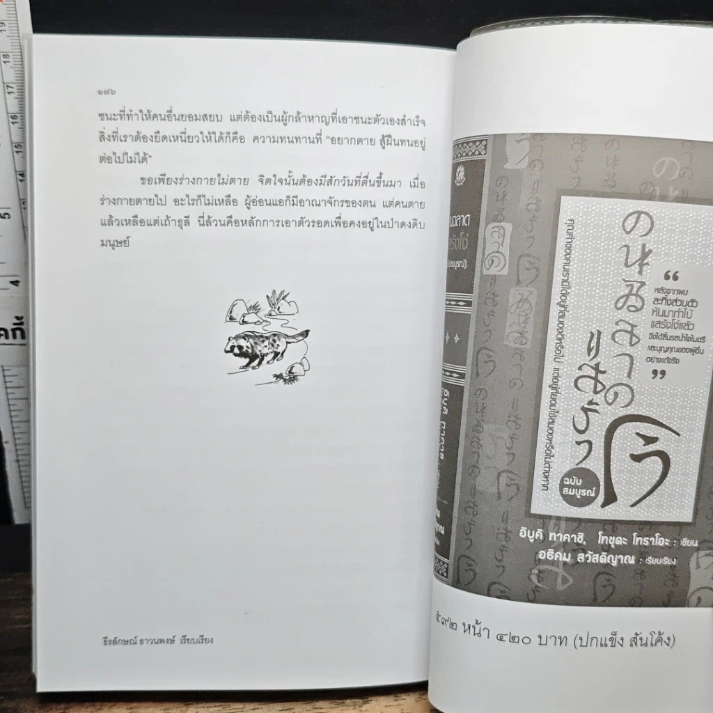 หนังสือ วาทะจิ้งจอกเฒ่า รูปที่ 10