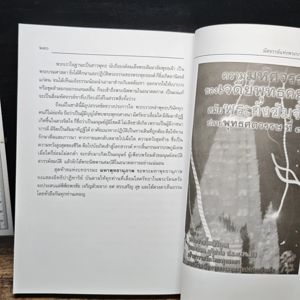 หนังสือ มหัศจรรย์แห่งมหาปรินิพพาน รูปที่ 9