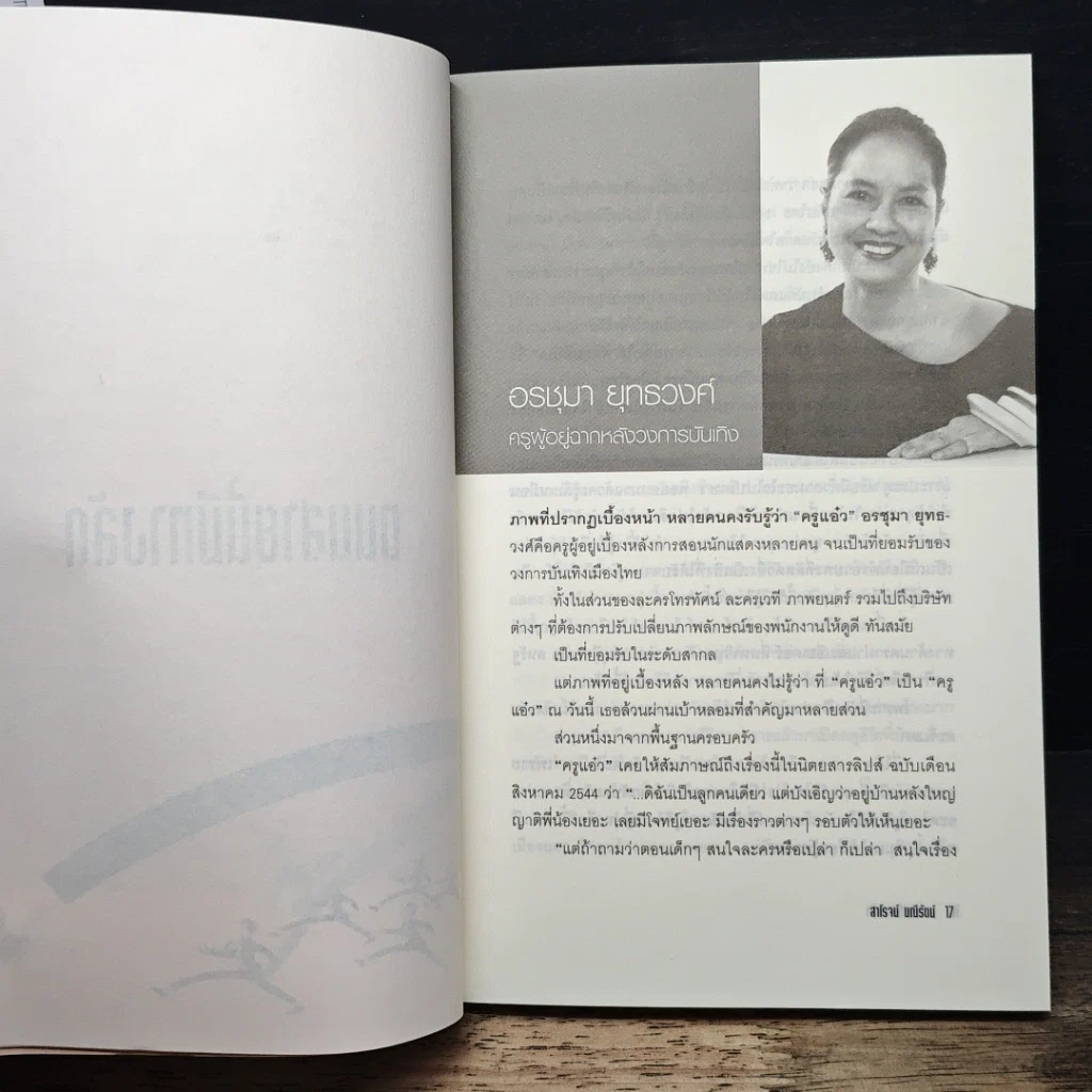 ถนนสายนี้มีทางลัด 35 Role Models Of Success รูปที่ 9