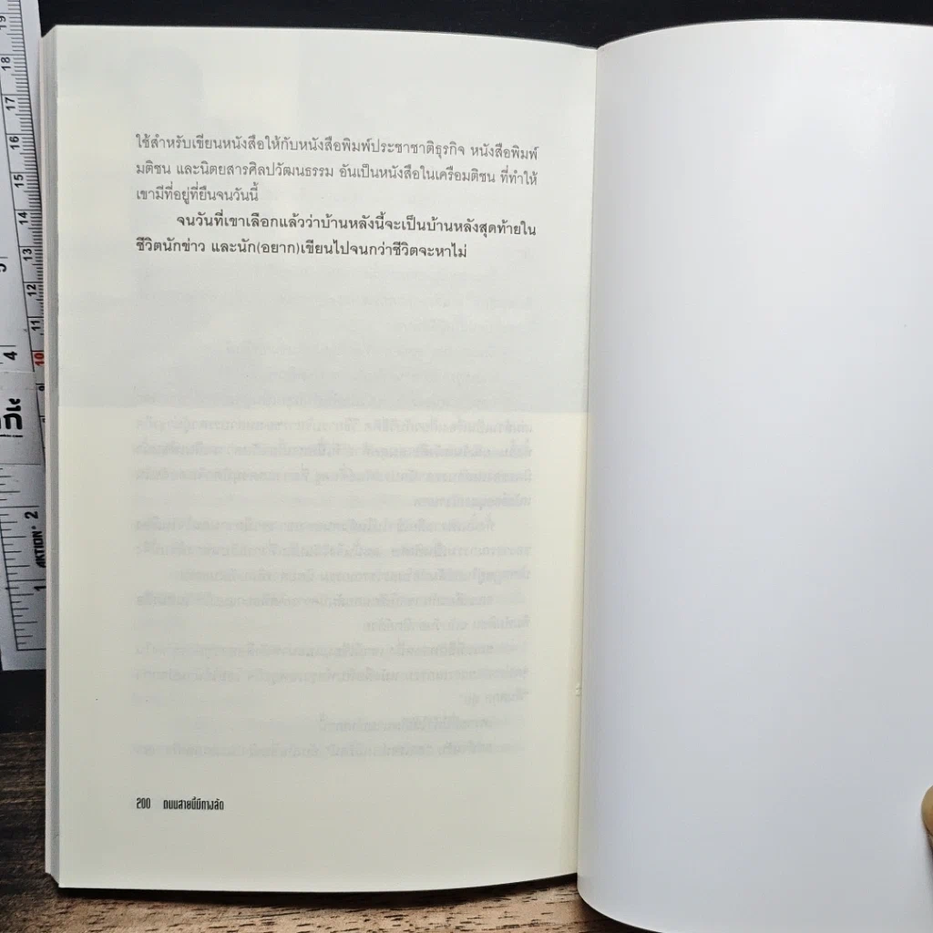 ถนนสายนี้มีทางลัด 35 Role Models Of Success รูปที่ 10