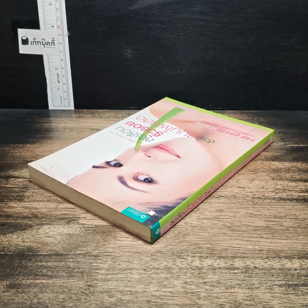 หนังสือ ลดเลือนริ้วรอยด้วยสมุนไพรสด รูปที่ 5
