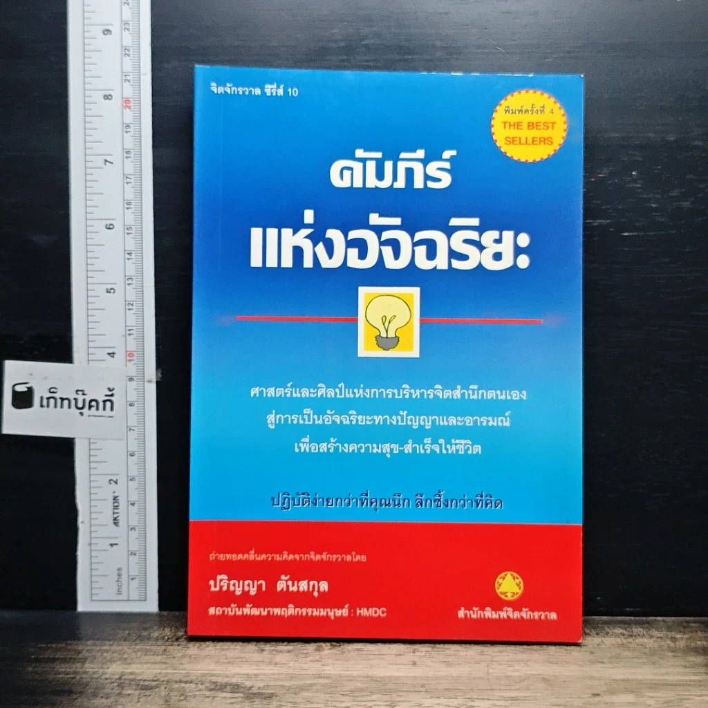 หนังสือ คัมภีร์แห่งอัจฉริยะ รูปที่ 1