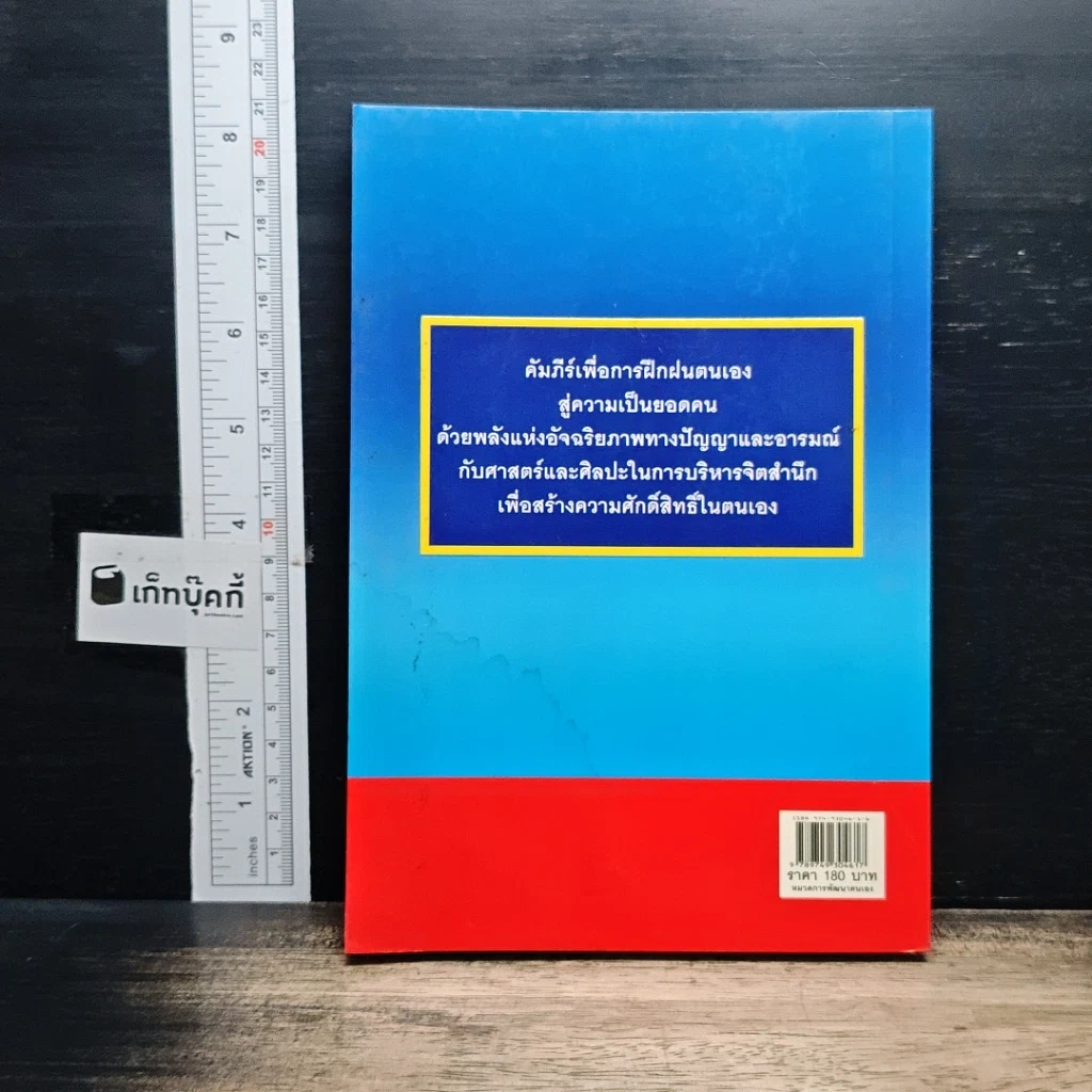 หนังสือ คัมภีร์แห่งอัจฉริยะ รูปที่ 2