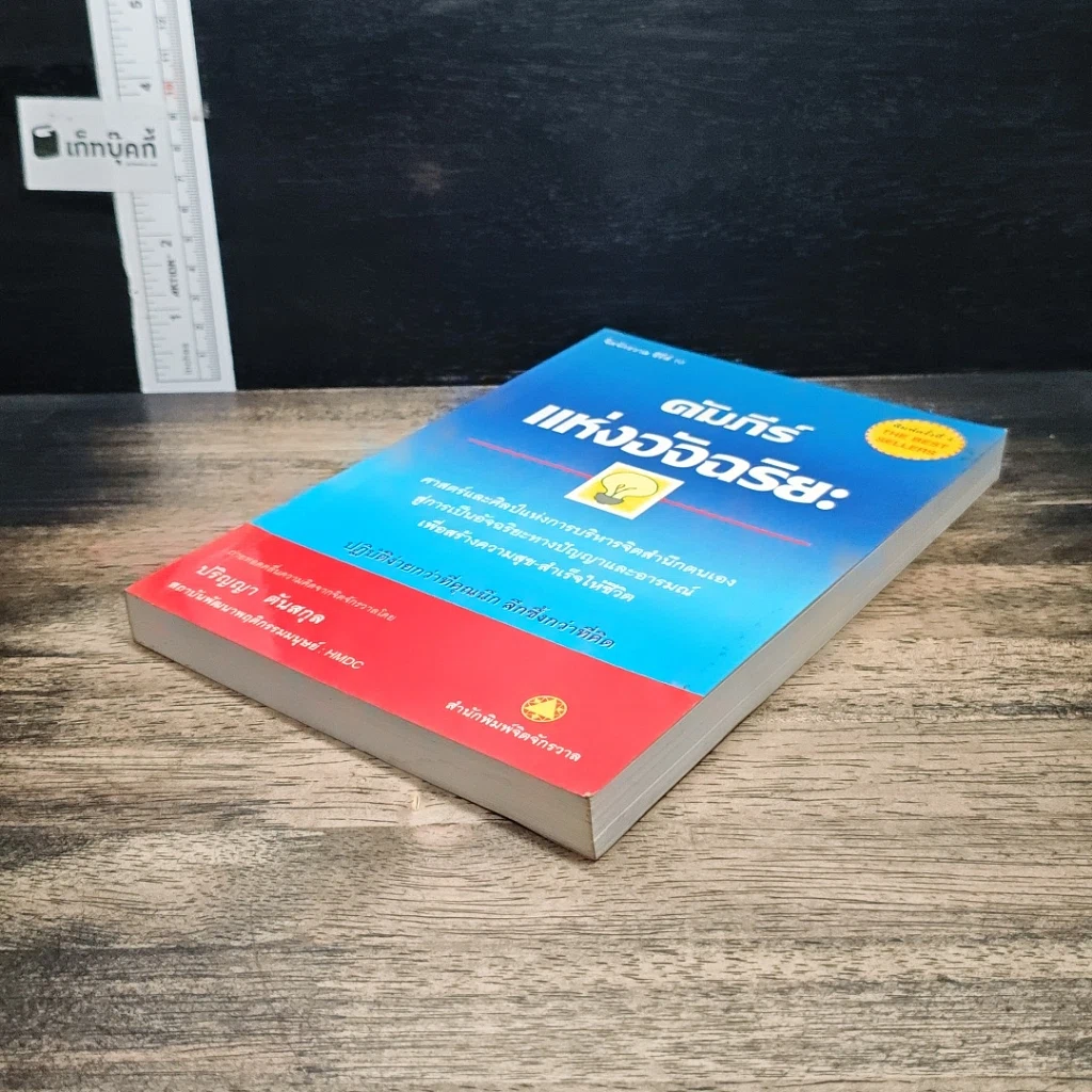 หนังสือ คัมภีร์แห่งอัจฉริยะ รูปที่ 4