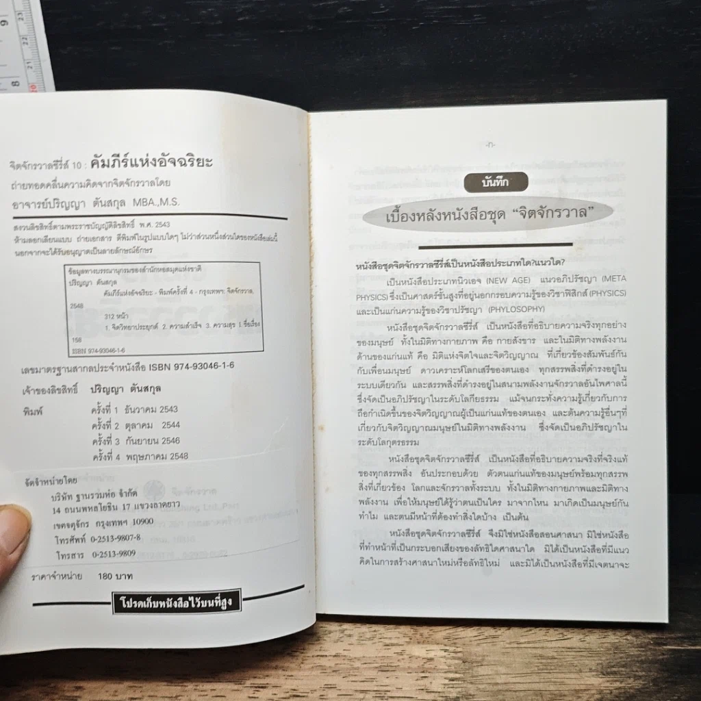 หนังสือ คัมภีร์แห่งอัจฉริยะ รูปที่ 6