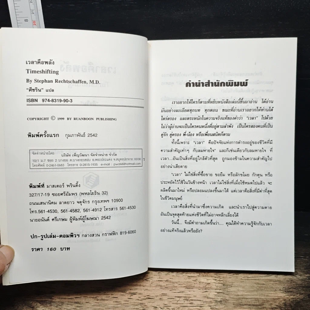 เวลาคือพลัง รูปที่ 6