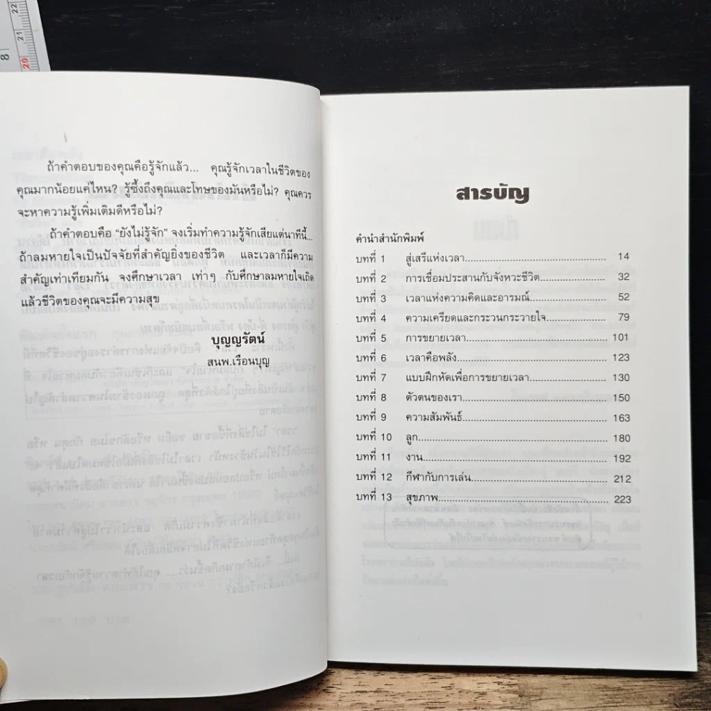เวลาคือพลัง รูปที่ 7
