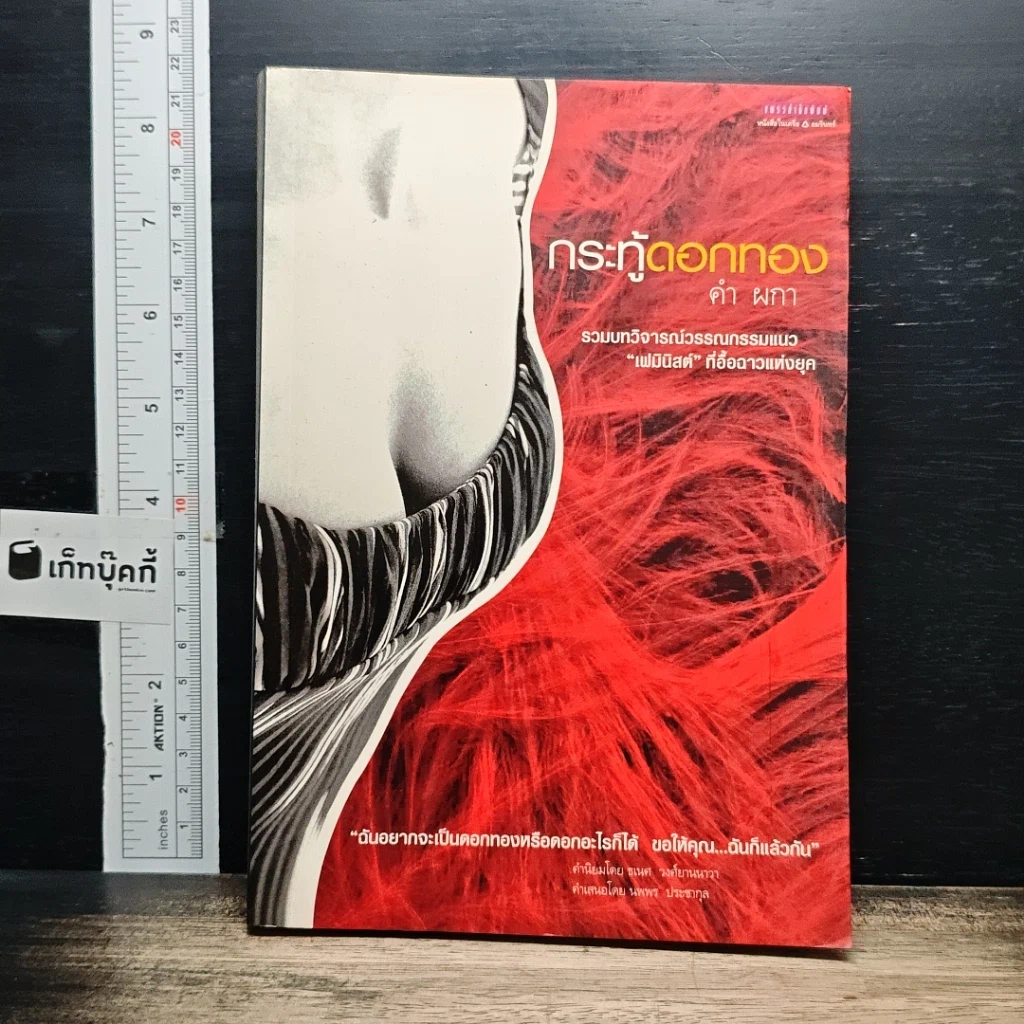 หนังสือ กระทู้ดอกทอง รูปที่ 1