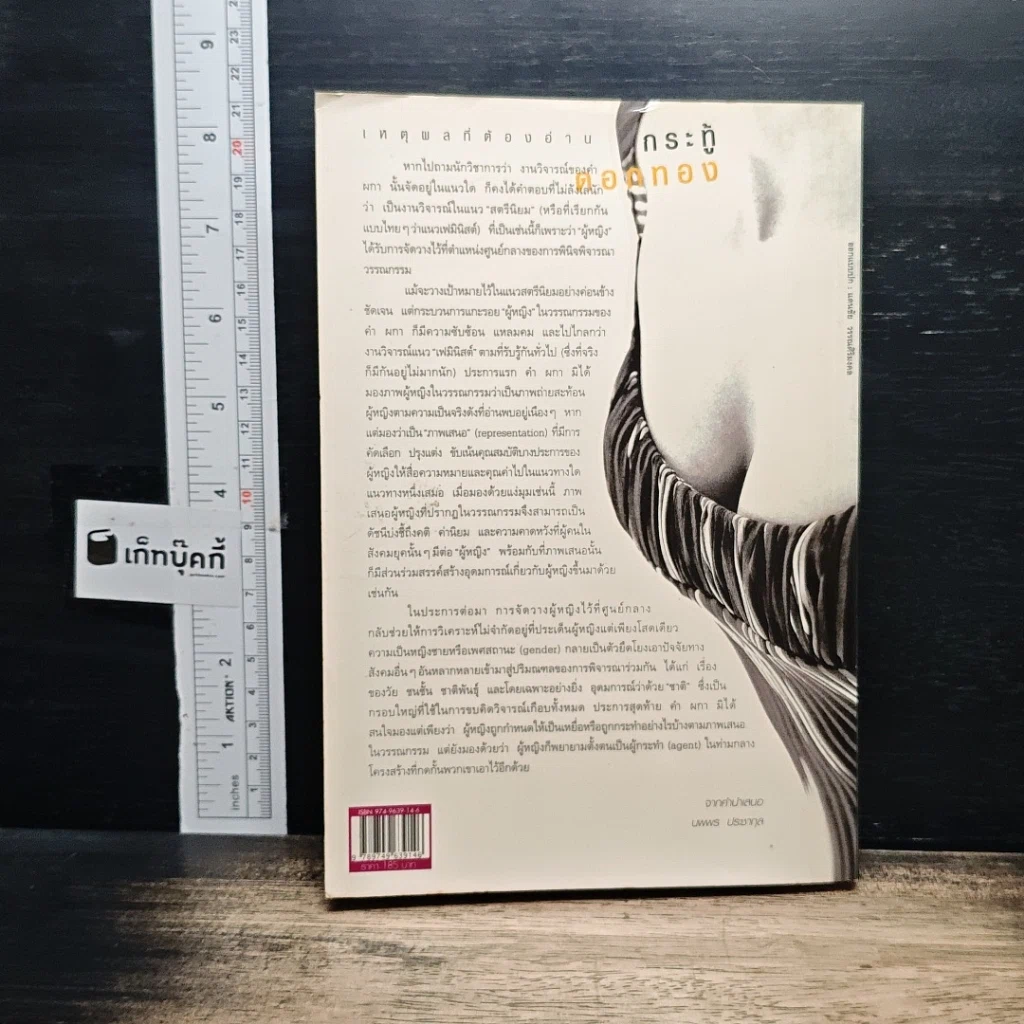 หนังสือ กระทู้ดอกทอง รูปที่ 2