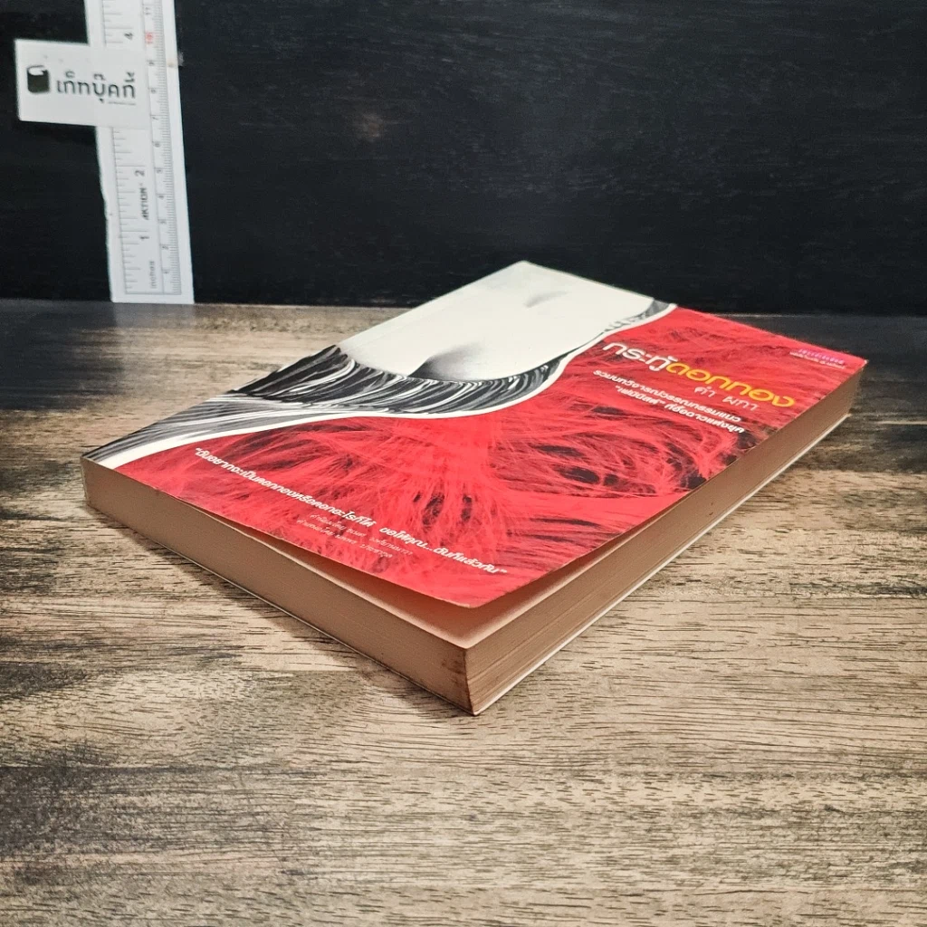 หนังสือ กระทู้ดอกทอง รูปที่ 4