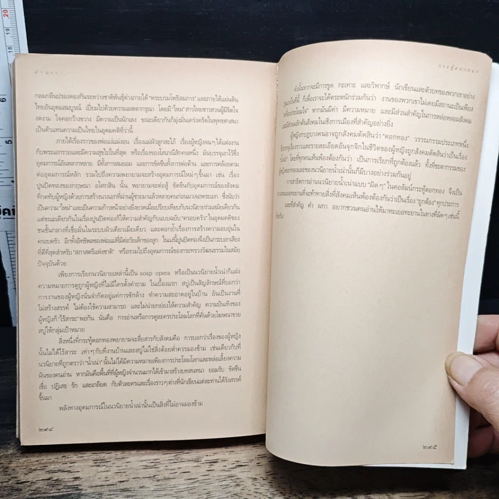 หนังสือ กระทู้ดอกทอง รูปที่ 9