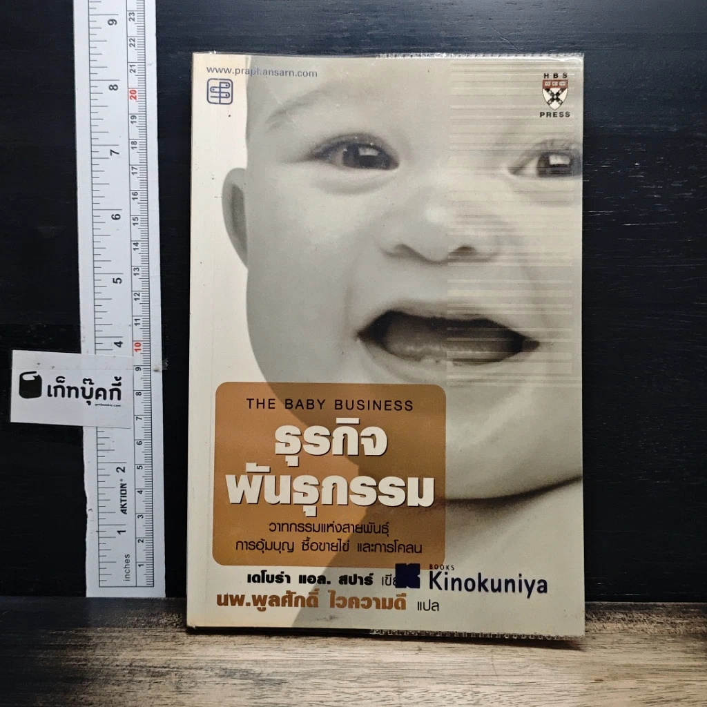หนังสือ ธุรกิจพันธุกรรม รูปที่ 1