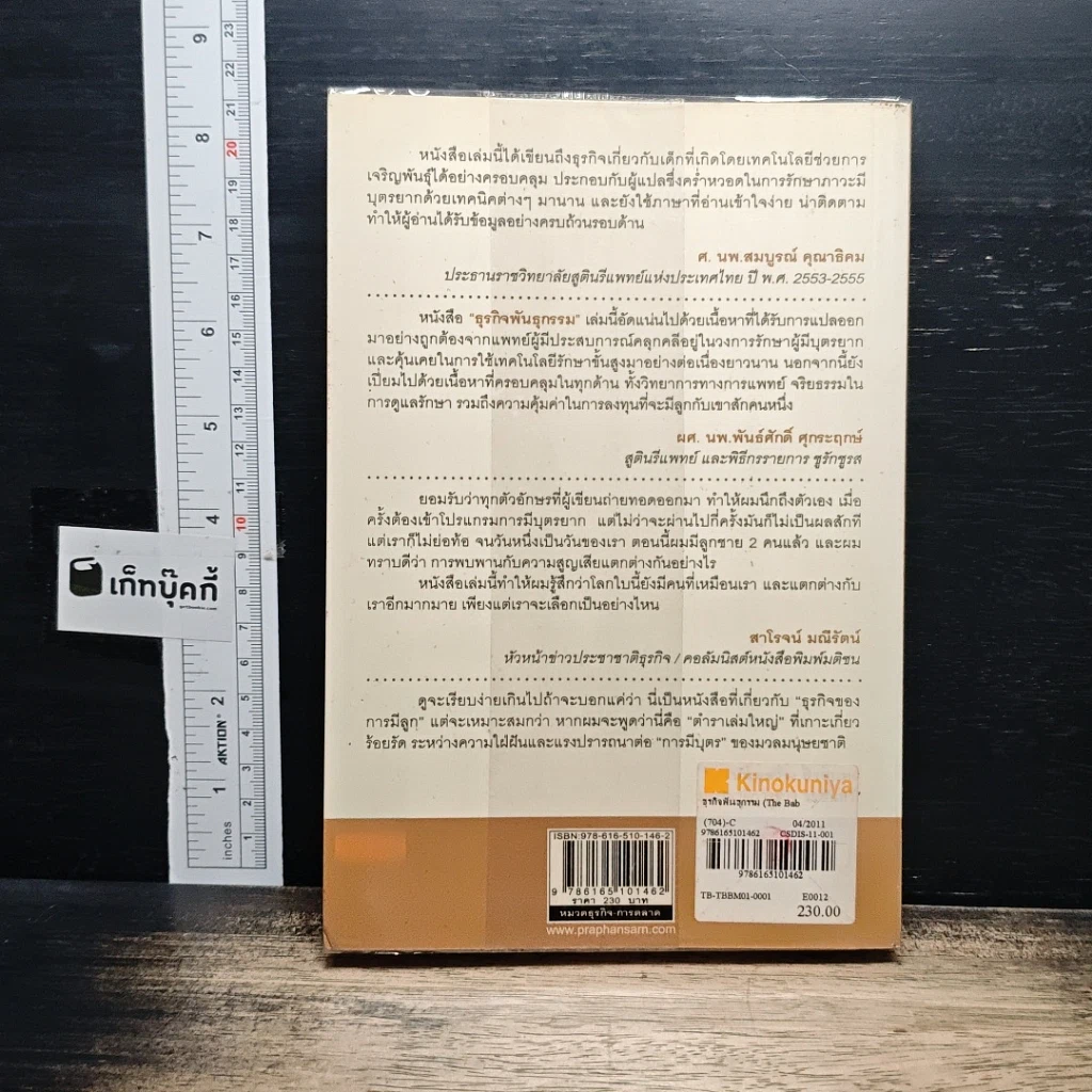 หนังสือ ธุรกิจพันธุกรรม รูปที่ 2