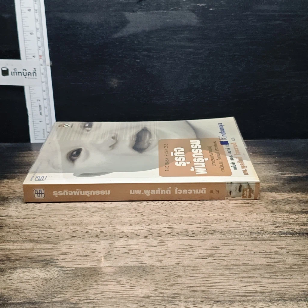 หนังสือ ธุรกิจพันธุกรรม รูปที่ 3