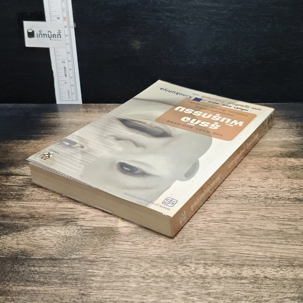 หนังสือ ธุรกิจพันธุกรรม รูปที่ 5