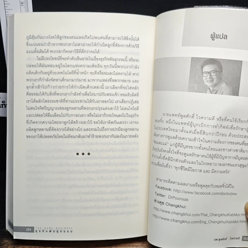 หนังสือ ธุรกิจพันธุกรรม รูปที่ 9