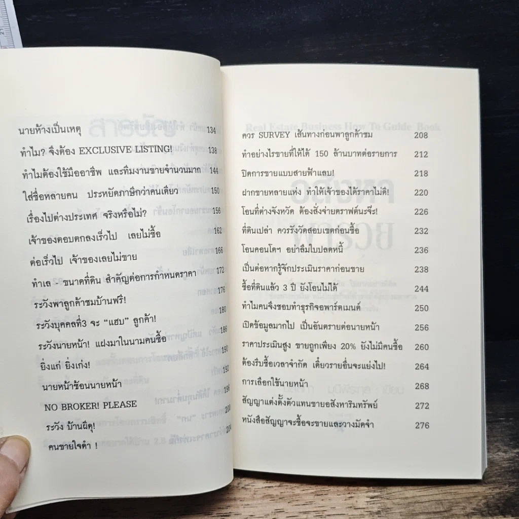 หนังสือ อสังหาพารวย รูปที่ 8