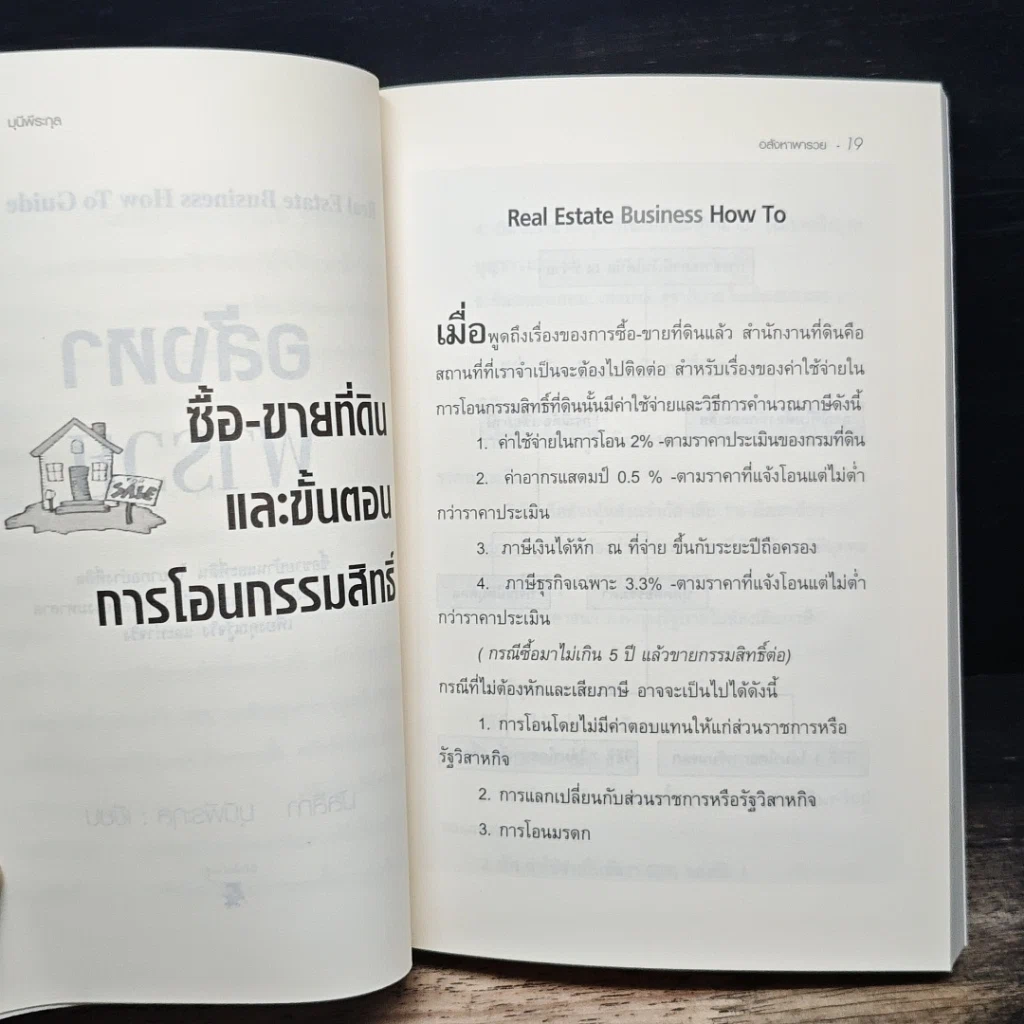 หนังสือ อสังหาพารวย รูปที่ 9