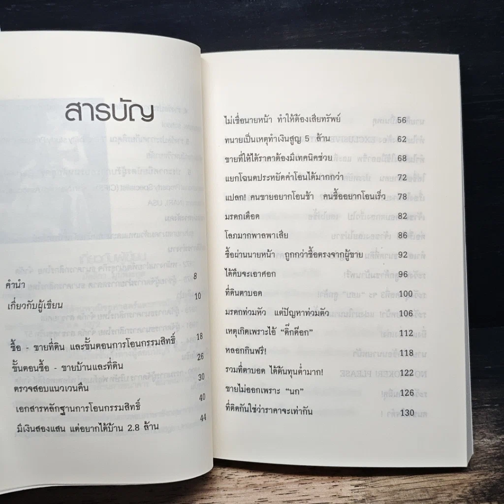 หนังสือ อสังหาพารวย รูปที่ 7