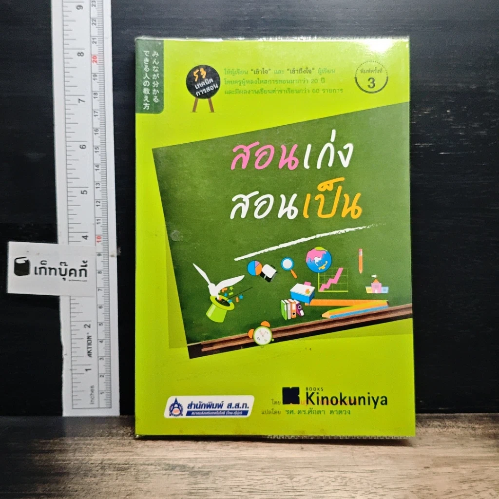 หนังสือ สอนเก่งสอนเป็น รูปที่ 1