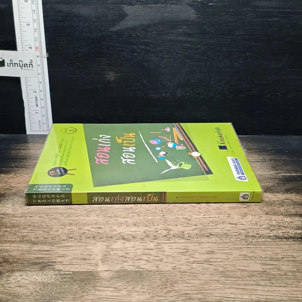 หนังสือ สอนเก่งสอนเป็น รูปที่ 3