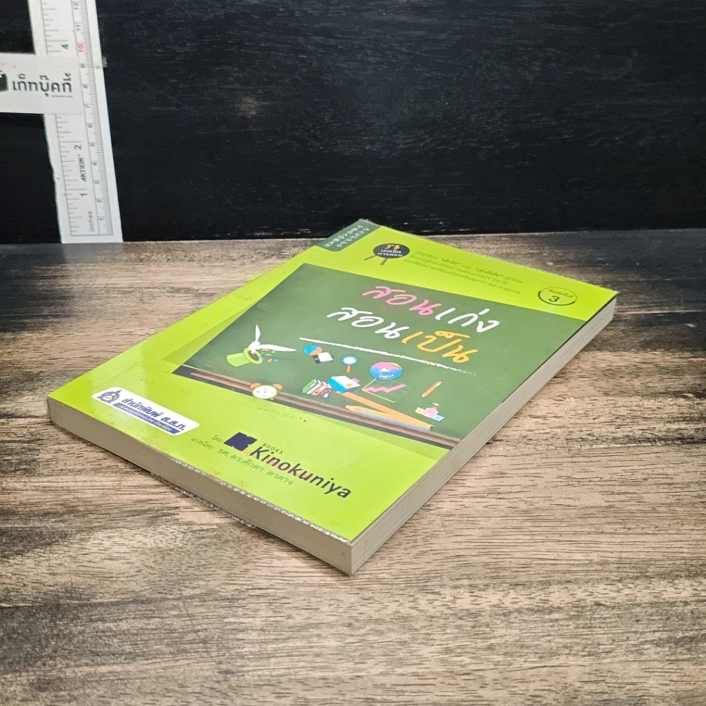 หนังสือ สอนเก่งสอนเป็น รูปที่ 4