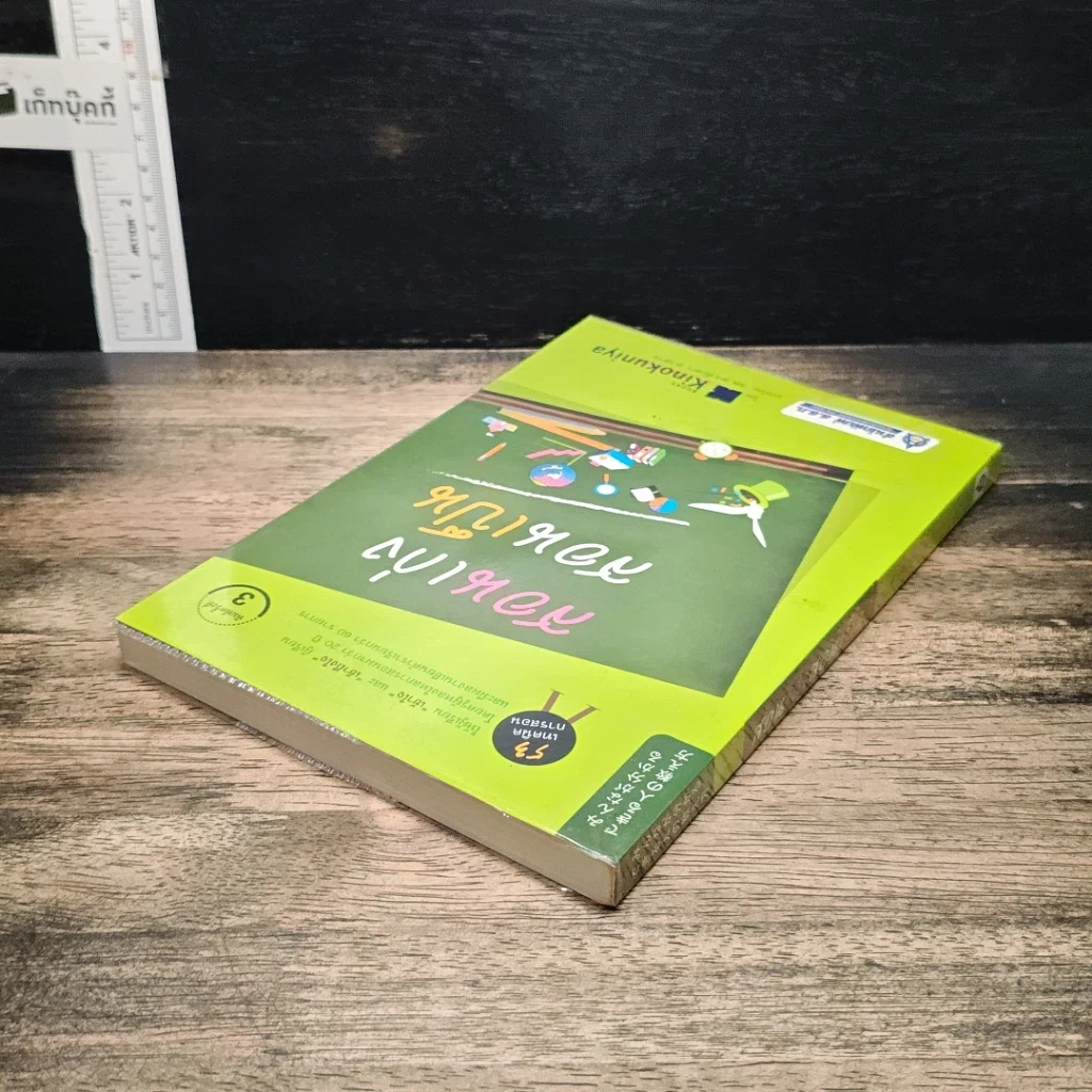 หนังสือ สอนเก่งสอนเป็น รูปที่ 5