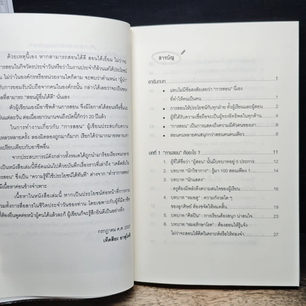 หนังสือ สอนเก่งสอนเป็น รูปที่ 7