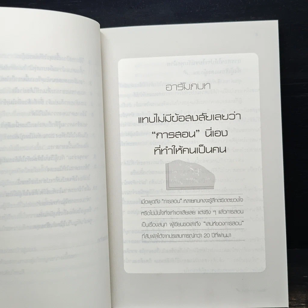 หนังสือ สอนเก่งสอนเป็น รูปที่ 10
