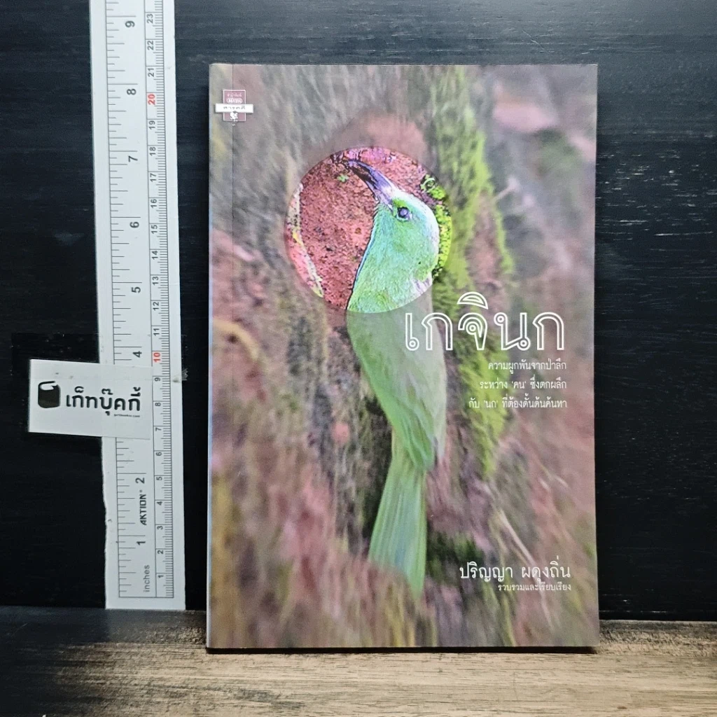หนังสือ เกจินก รูปที่ 1