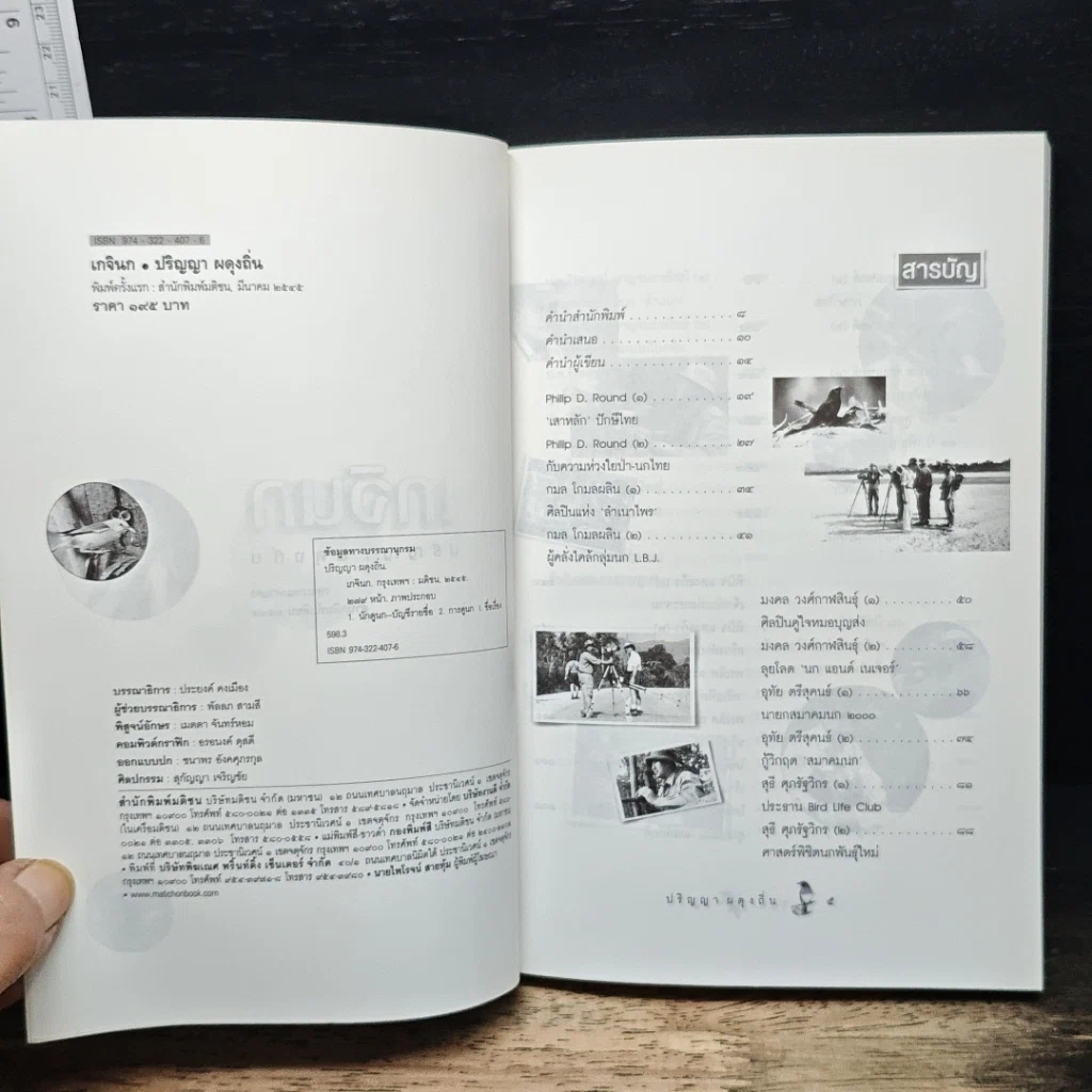 หนังสือ เกจินก รูปที่ 6