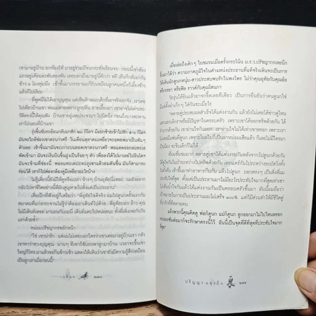 หนังสือ เกจินก รูปที่ 9