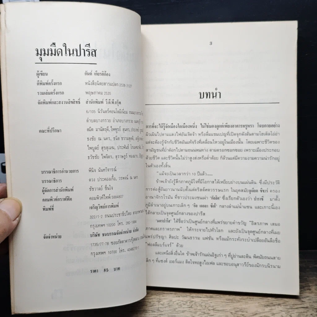 หนังสือ มุมมืดในปารีส รูปที่ 6