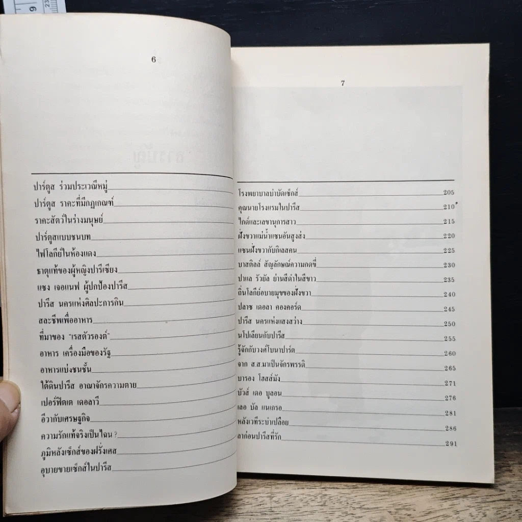 หนังสือ มุมมืดในปารีส รูปที่ 7