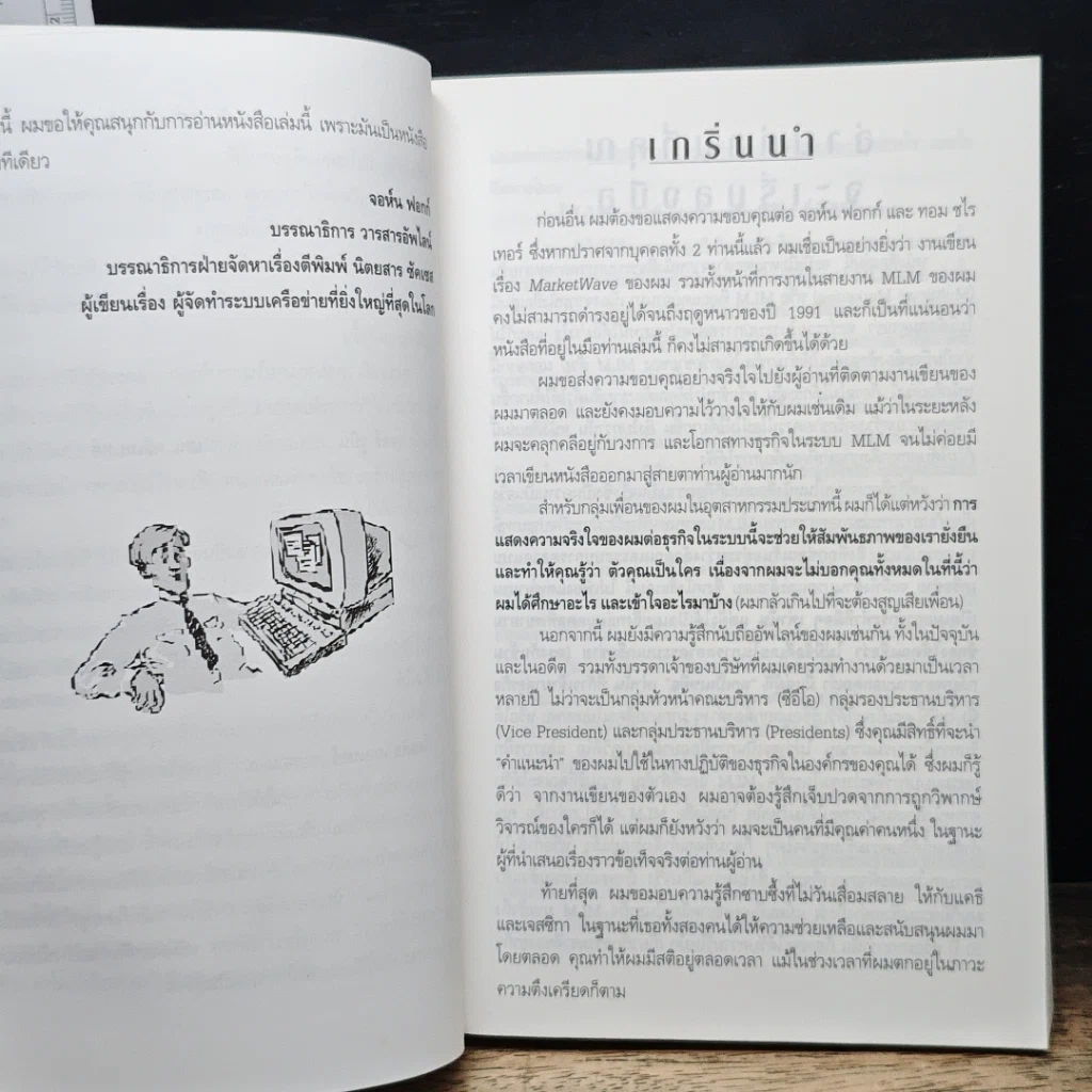 หนังสือ แฉขายตรง พระเอกหรือผู้ร้าย รูปที่ 6
