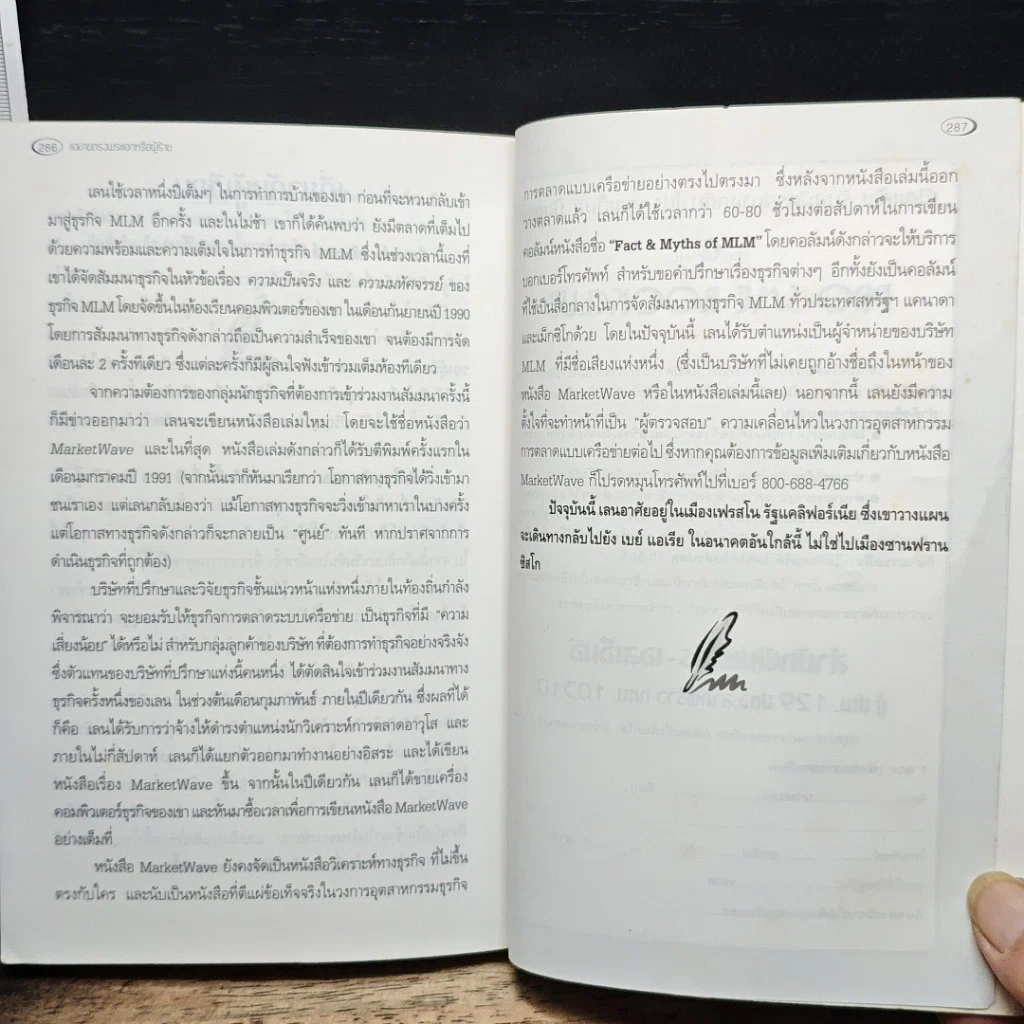 หนังสือ แฉขายตรง พระเอกหรือผู้ร้าย รูปที่ 11