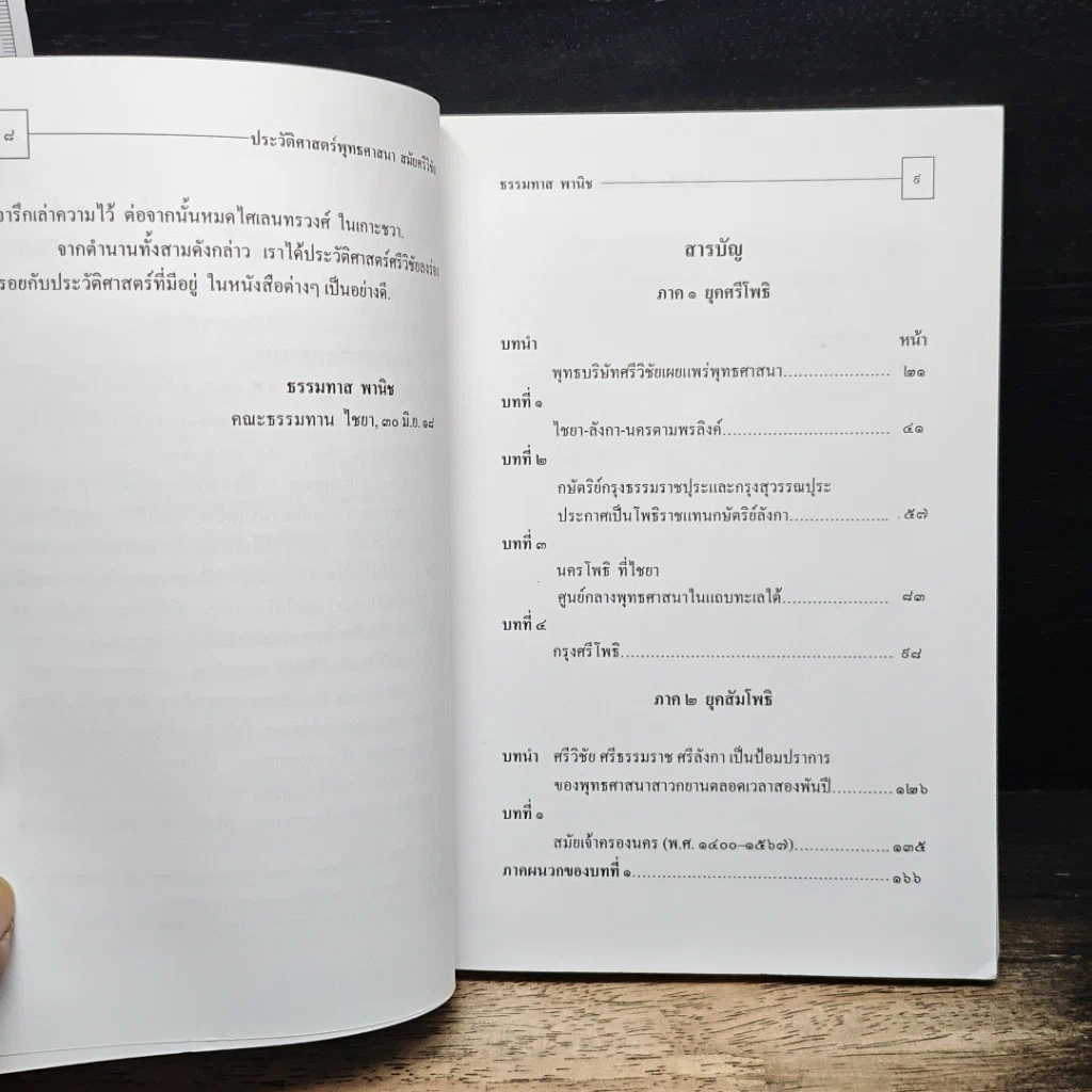 ประวัติศาสตร์ไทย สมัยศรีวิชัย รูปที่ 7