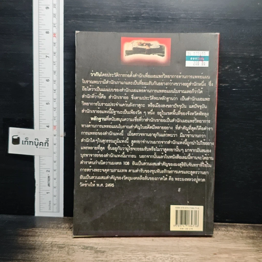 หนังสือ ตำรายาแผนโบราณ ตำรับสำนักเขาอ้อ รูปที่ 2