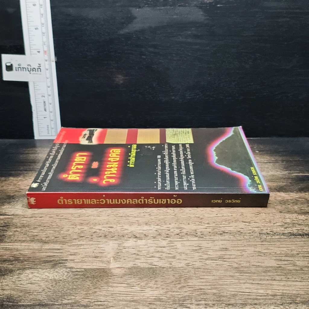 หนังสือ ตำรายาแผนโบราณ ตำรับสำนักเขาอ้อ รูปที่ 3