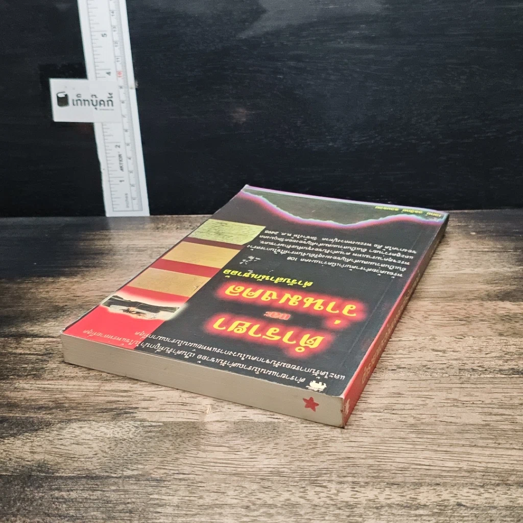 หนังสือ ตำรายาแผนโบราณ ตำรับสำนักเขาอ้อ รูปที่ 5