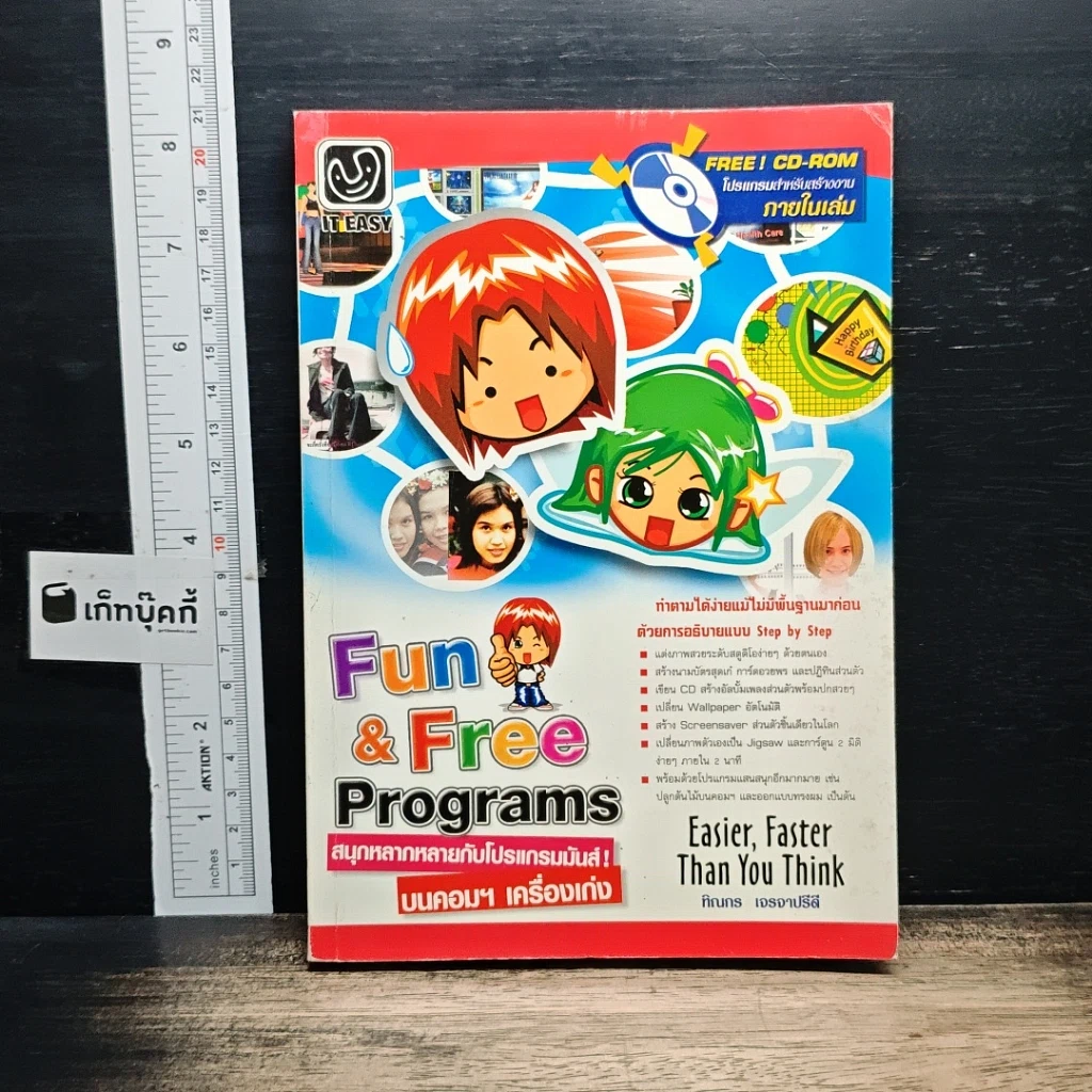 หนังสือ Fun & Free Programs รูปที่ 1