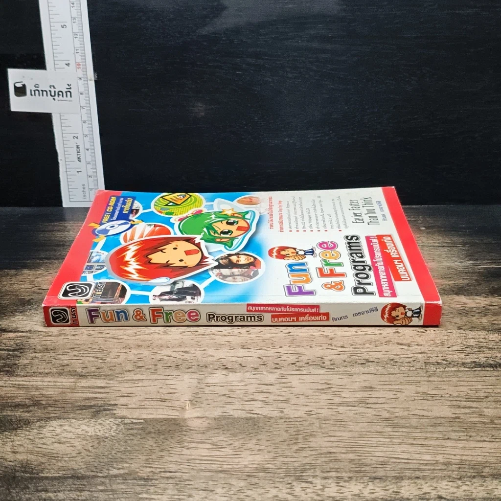 หนังสือ Fun & Free Programs รูปที่ 3