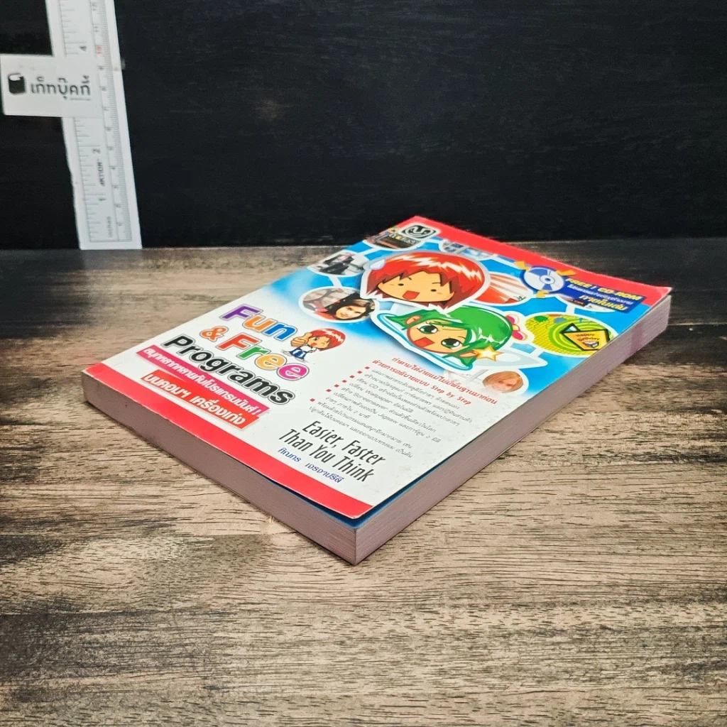 หนังสือ Fun & Free Programs รูปที่ 4