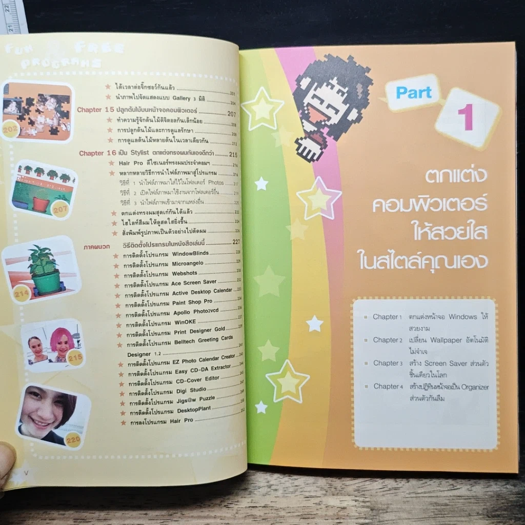 หนังสือ Fun & Free Programs รูปที่ 9