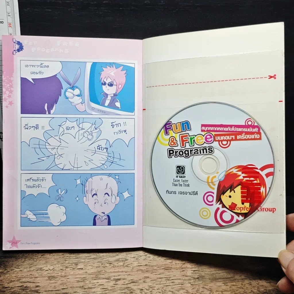 หนังสือ Fun & Free Programs รูปที่ 11