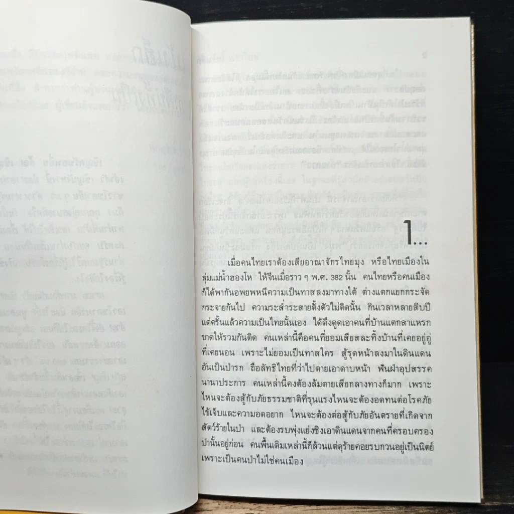 หนังสือ สามก๊กฉบับนายทุน ตอน เบ้งเฮ็ก ผู้ถูกกลืนทั้งเป็น รูปที่ 7