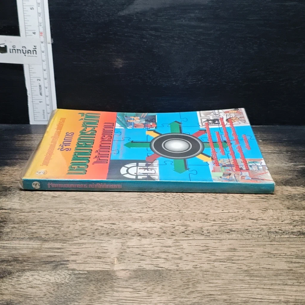 หนังสือ รู้จักการมอบหมายภาระหน้าที่ให้ทำการแทน รูปที่ 3
