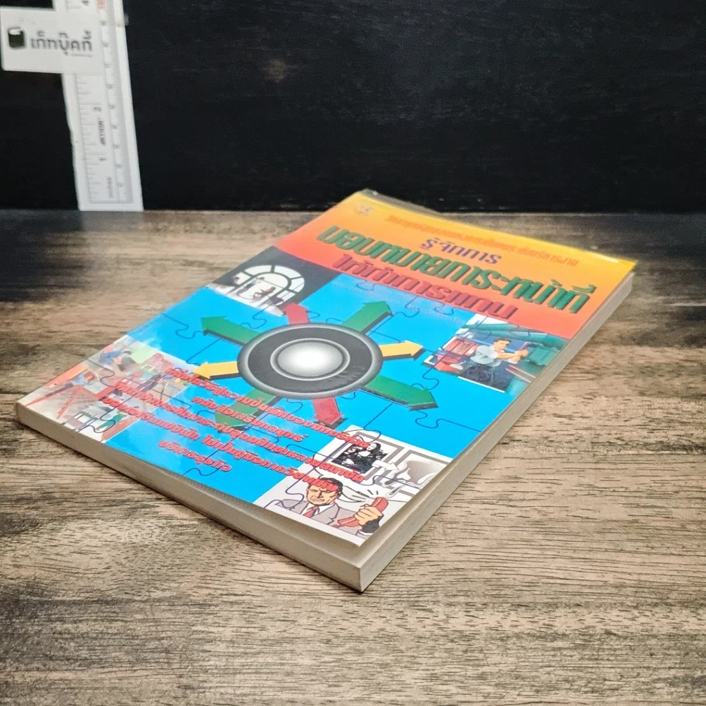 หนังสือ รู้จักการมอบหมายภาระหน้าที่ให้ทำการแทน รูปที่ 4