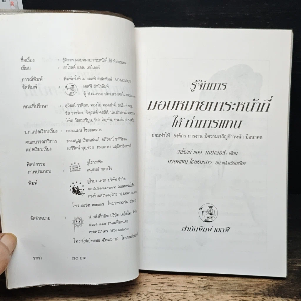 หนังสือ รู้จักการมอบหมายภาระหน้าที่ให้ทำการแทน รูปที่ 6