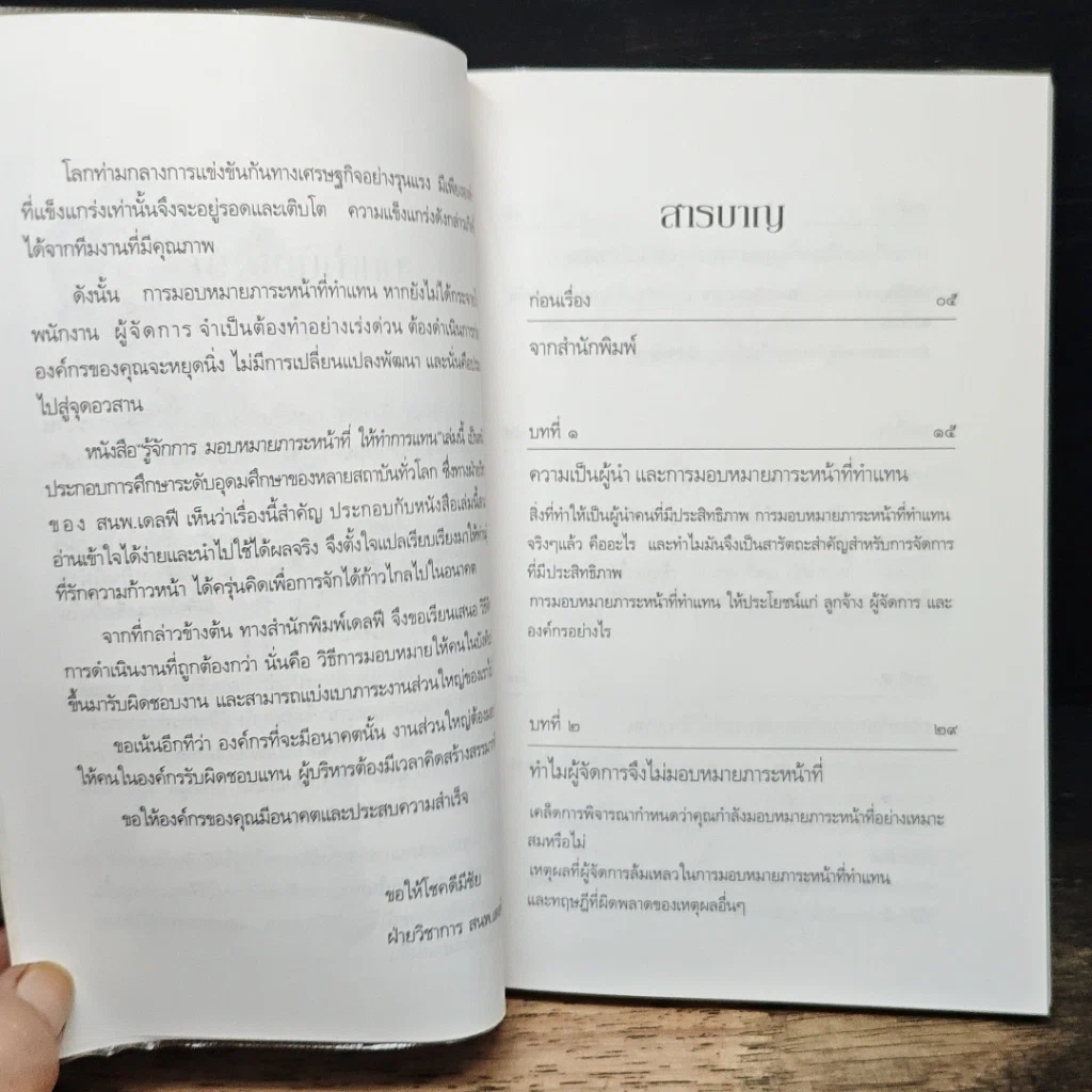หนังสือ รู้จักการมอบหมายภาระหน้าที่ให้ทำการแทน รูปที่ 7
